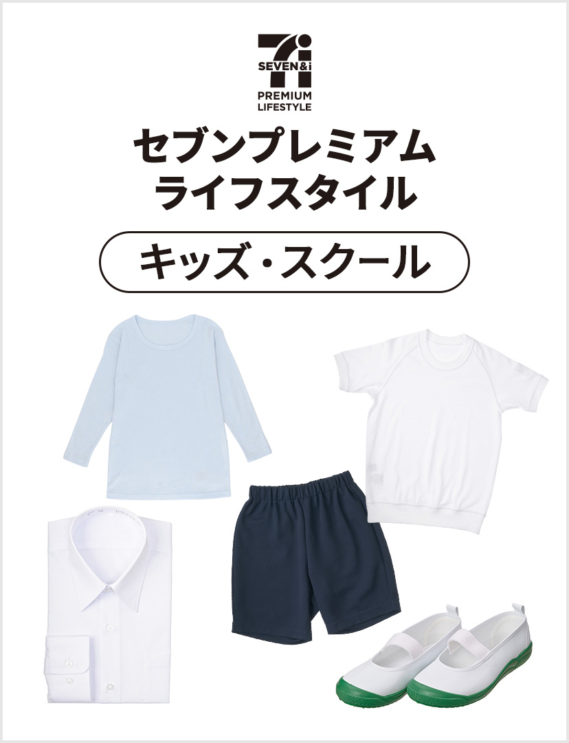 セブンプレミアム