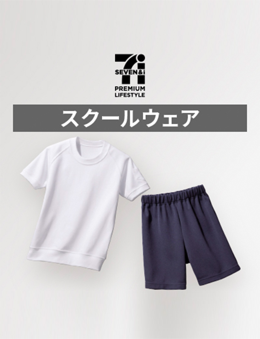 7Pスクールウェア