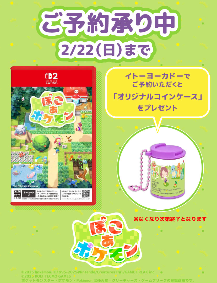 ぽこ　あ　ポケモン