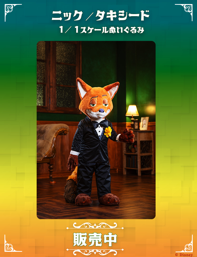 ズートピア ニック