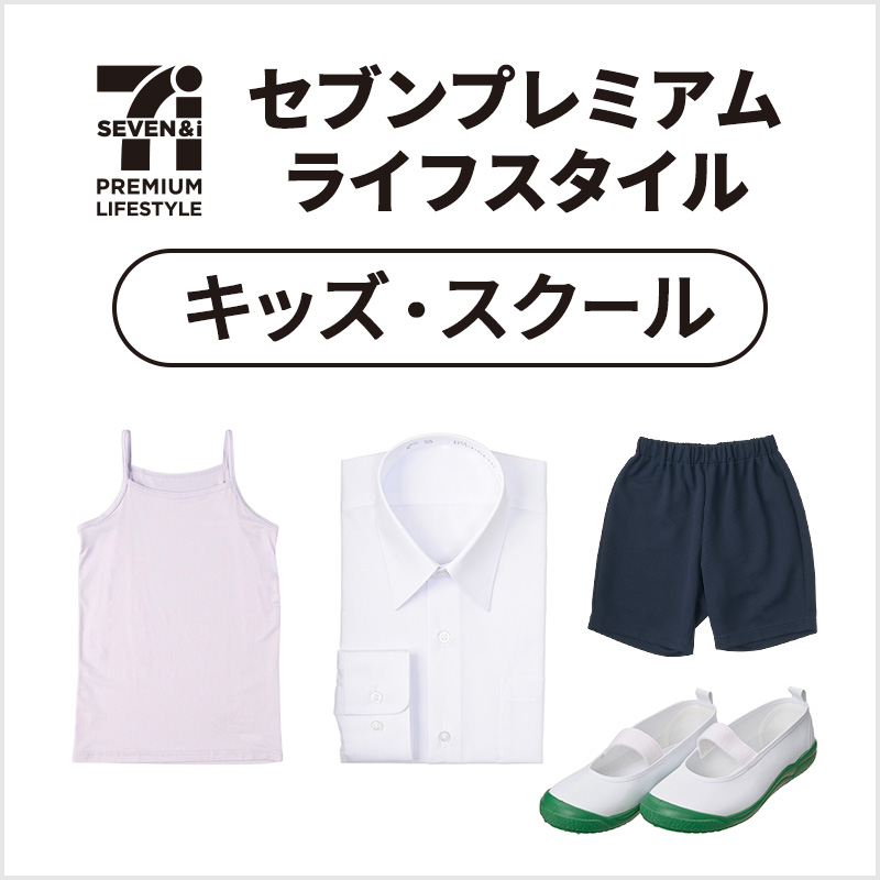 セブンプレミアム