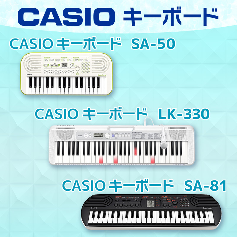 CASIOキーボード