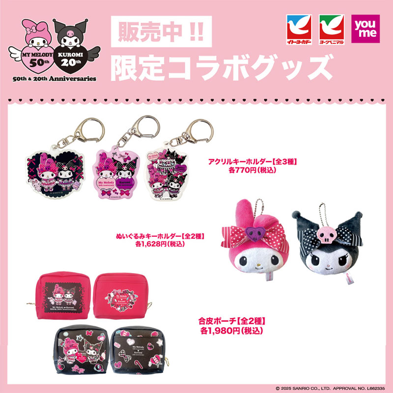 マイメロ クロミ限定グッズ