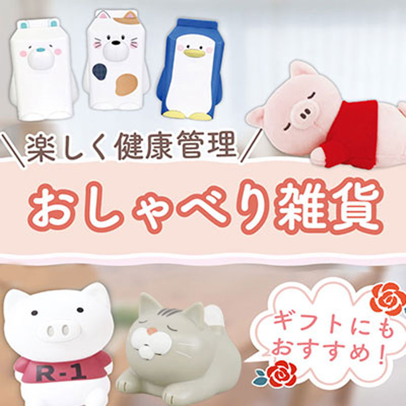 おしゃべり雑貨