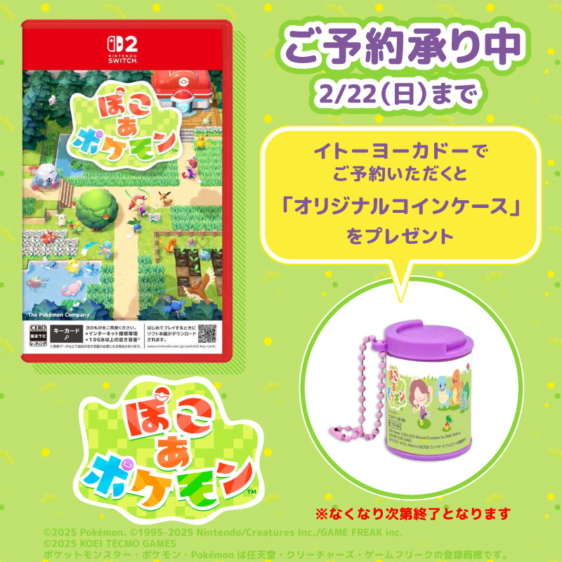 ぽこ あ ポケモン予約