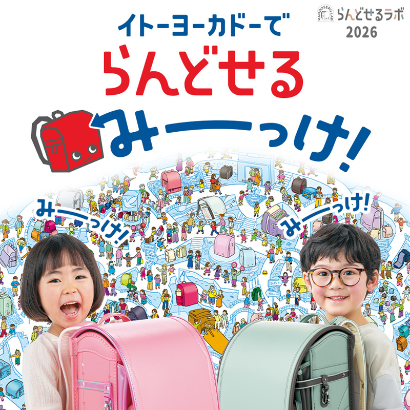 ランドセル　2026