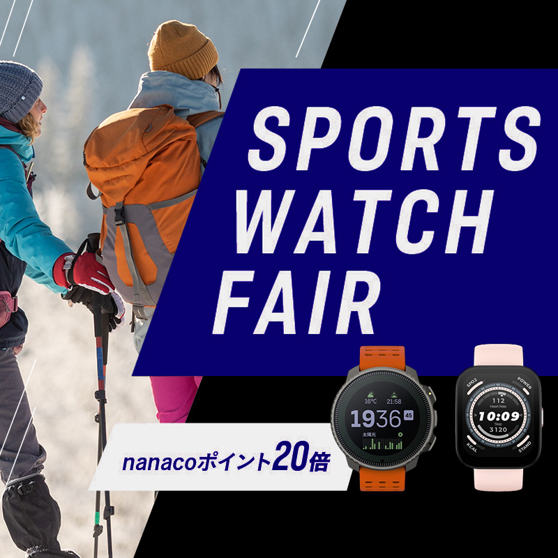 スポーツウォッチ
