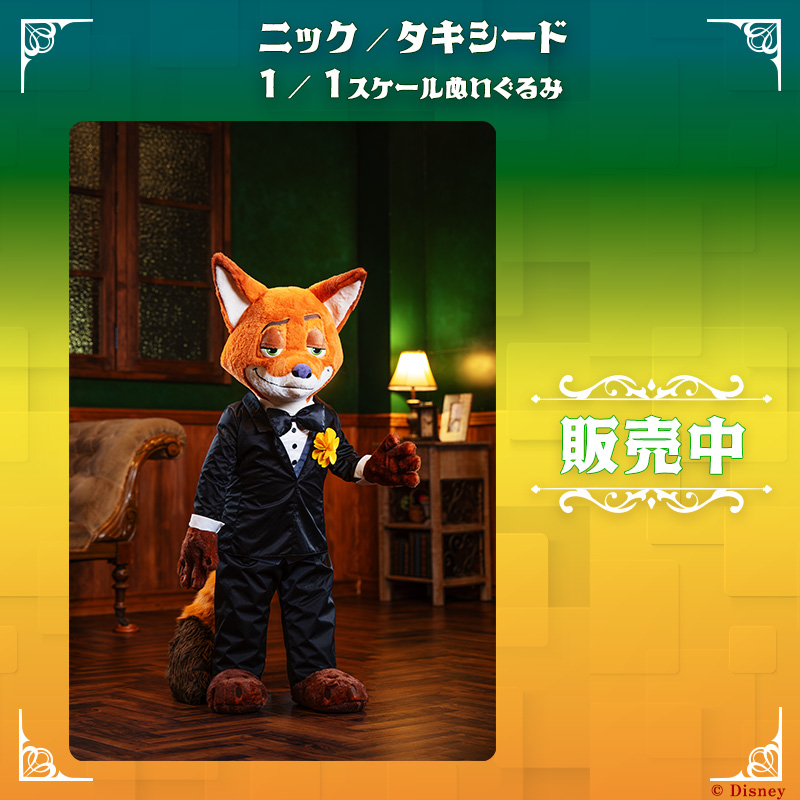 ズートピア ニック