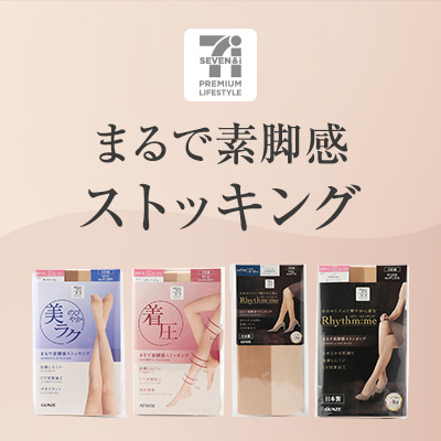 セブンプレミアムライフスタイル　ストッキング
