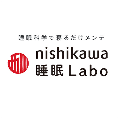 西川 睡眠Labo