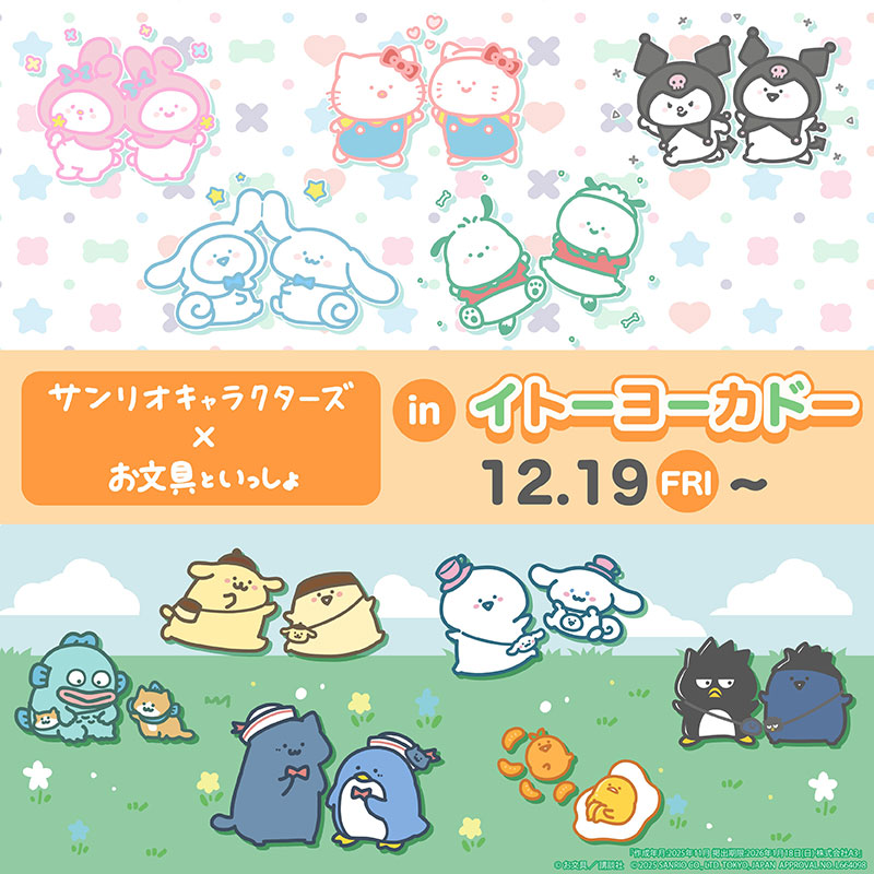 お文具といっしょ