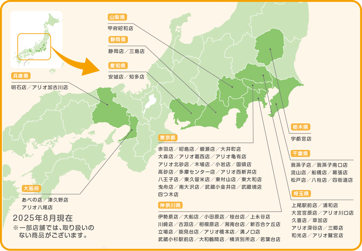 あんしんサポートショップ店舗一覧