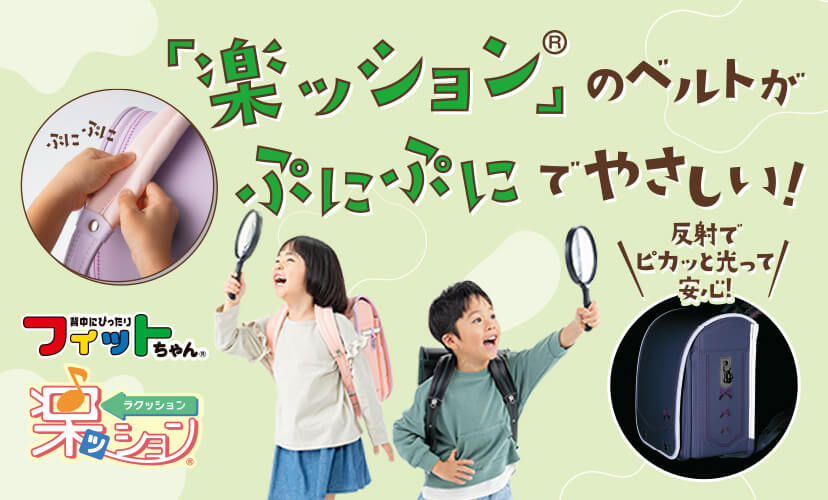 「楽ッション」のベルトがぷにぷにでやさしい！