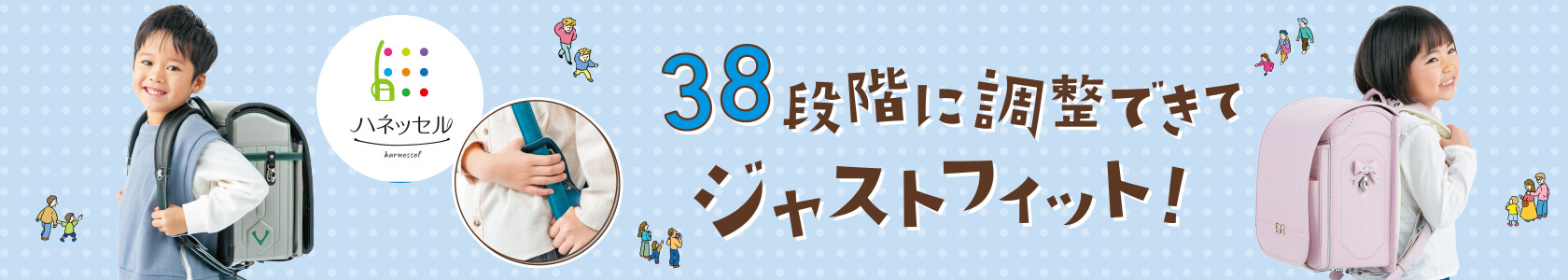 38段階に調整できてジャストフィット！