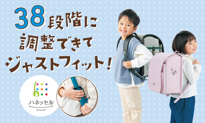 38段階に調整できてジャストフィット！