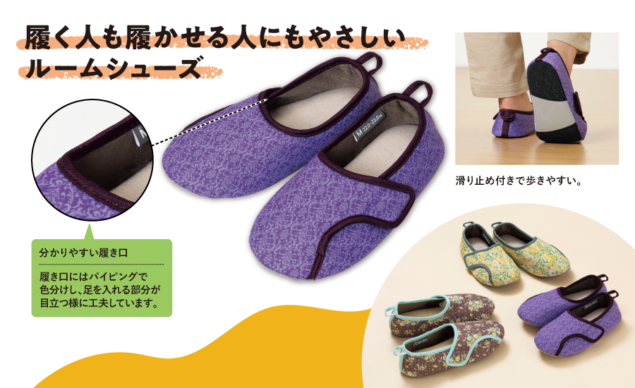 ルームシューズ