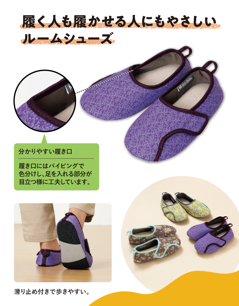 ルームシューズ