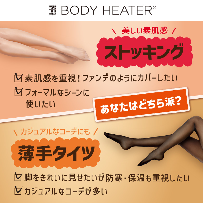 ボディヒーター あたたか美脚パンスト