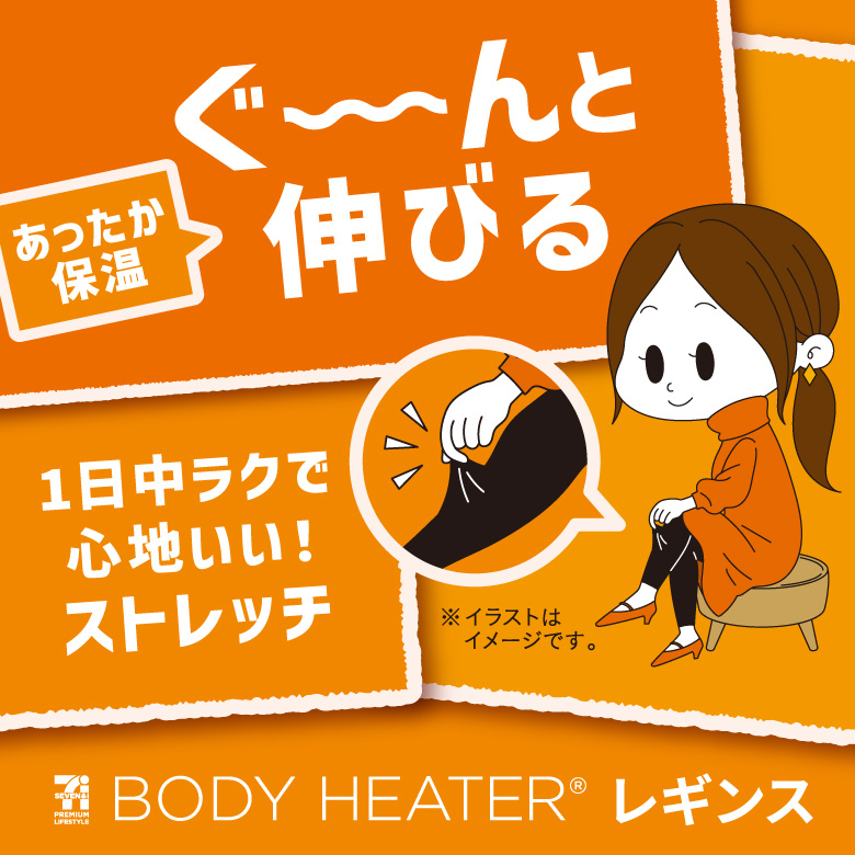 ボディヒーター あったかレギンス