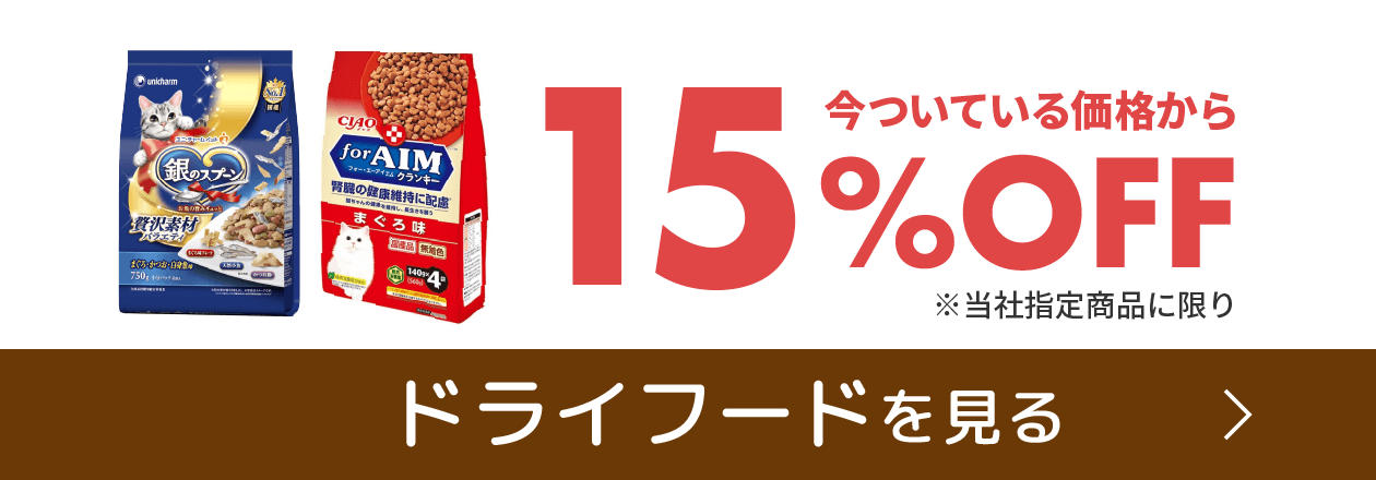 ドライフードを見る