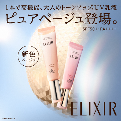 エリクシール デーケアレボリューション