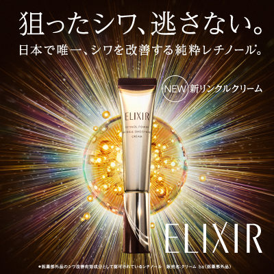 エリクシール レチノパワー