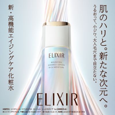 エリクシール リフトモイストローション