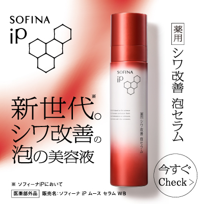 ソフィーナIP 薬用シワ改善
