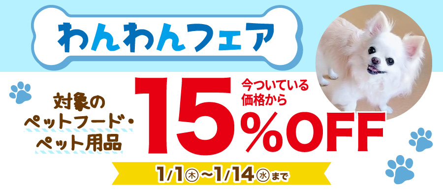 わんわんフェア