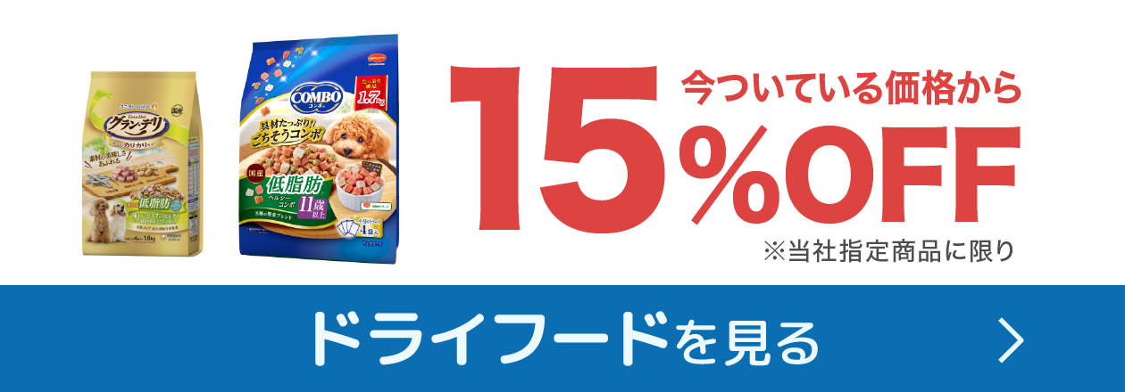 ドライフードを見る