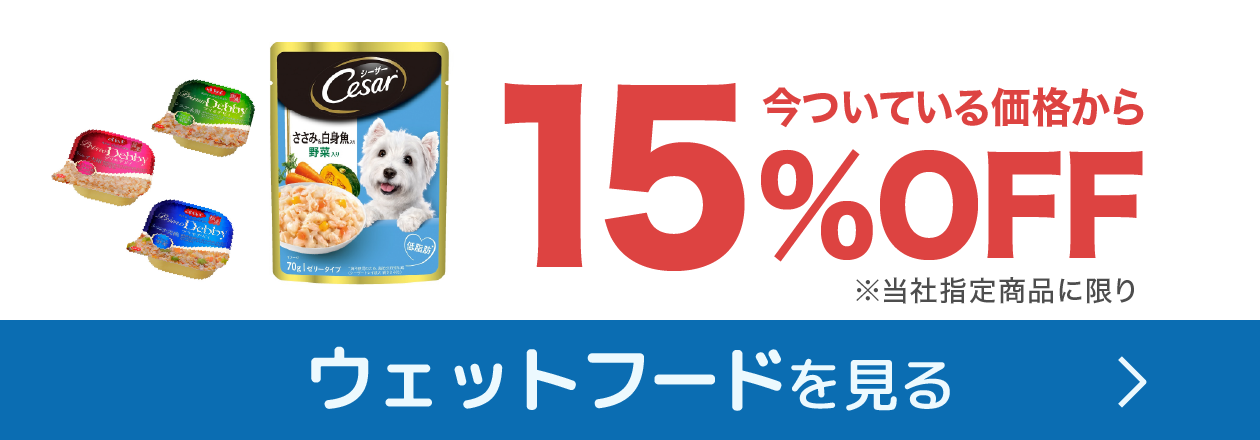 ウェットフードを見る