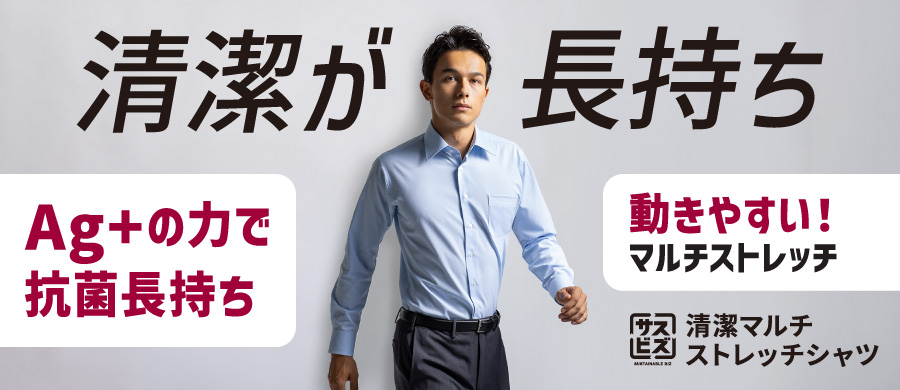 清潔マルチストレッチシャツ