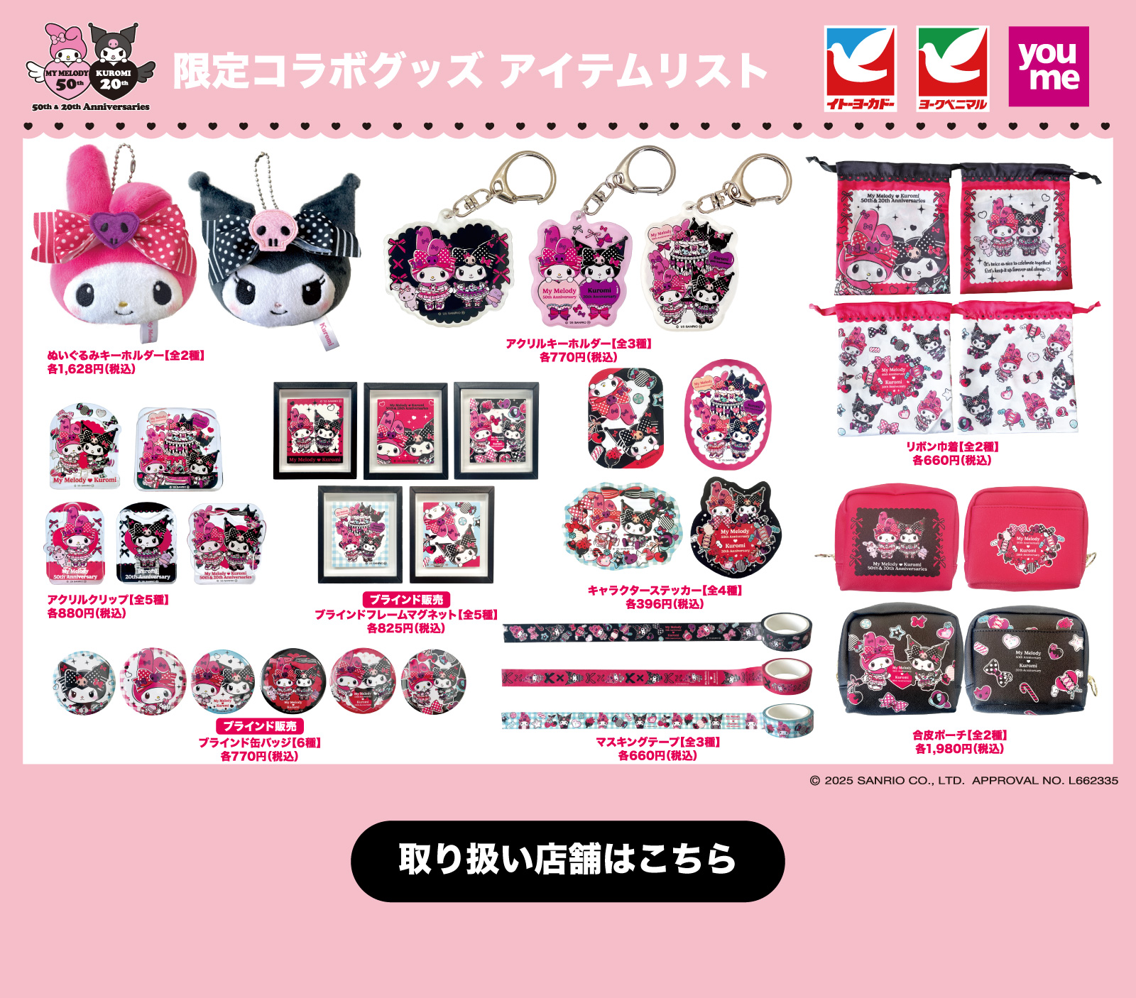 マイメロ　クロミ　限定