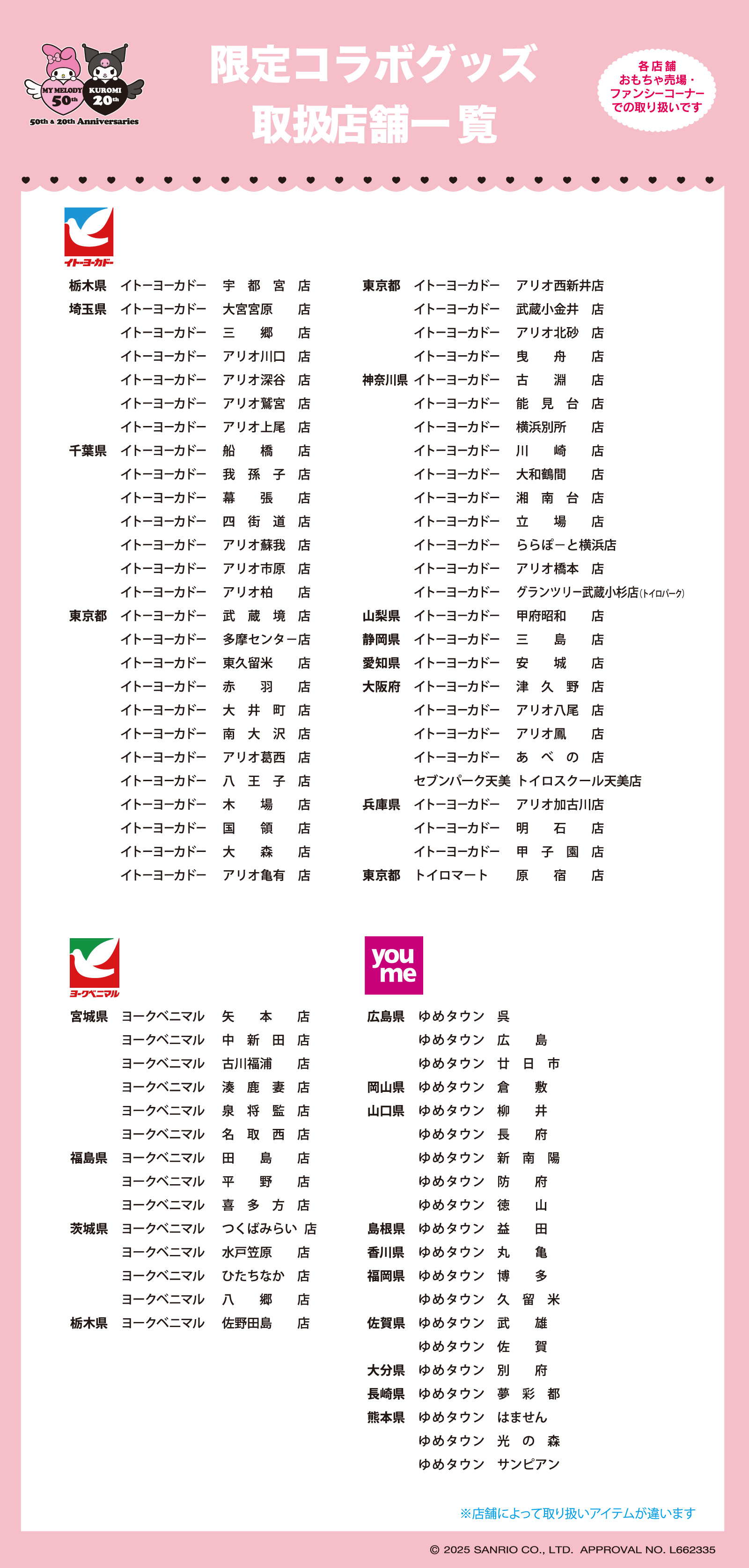 マイメロ　クロミ　限定