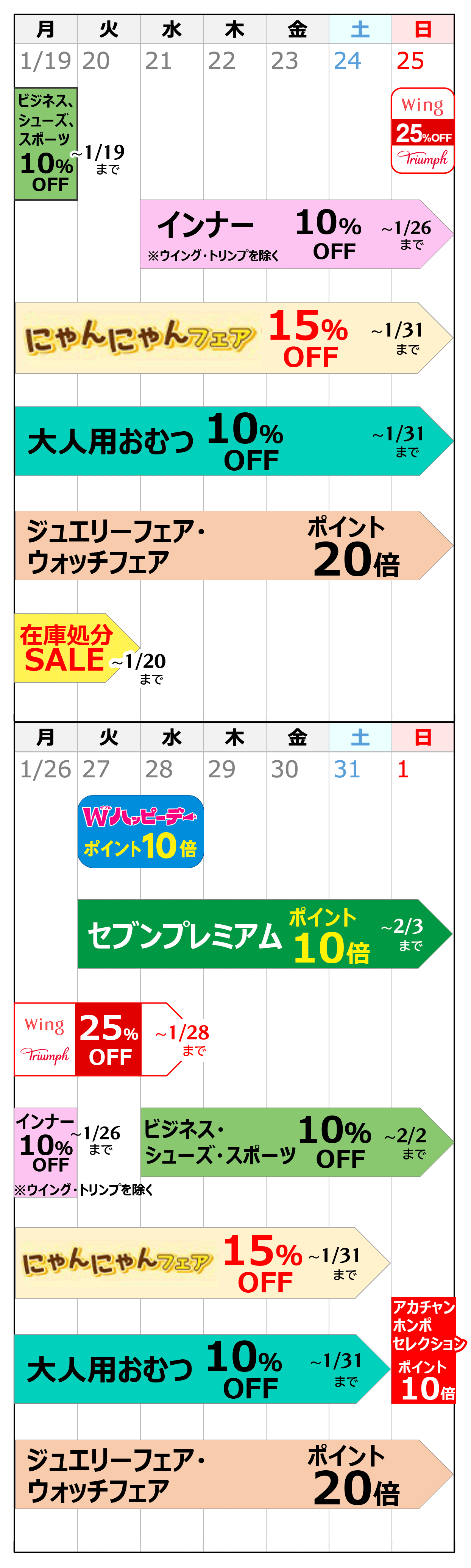お買い得カレンダー