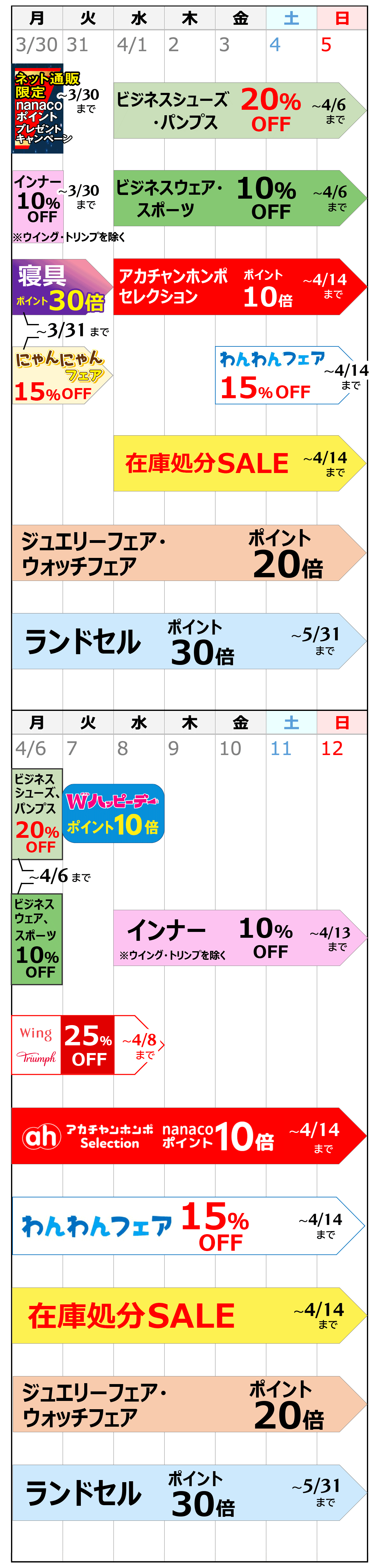お買い得カレンダー