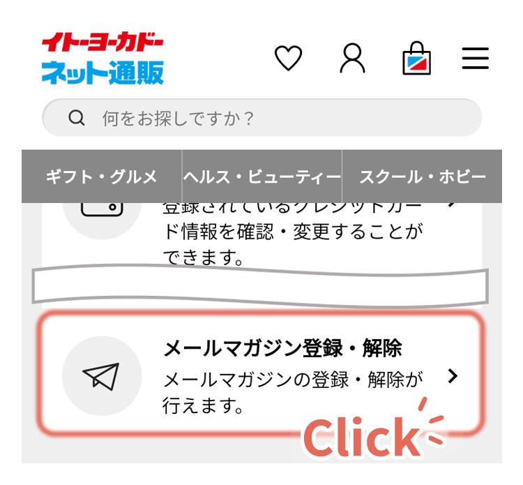 STEP02 メールマガジン登録・解除画面を開く