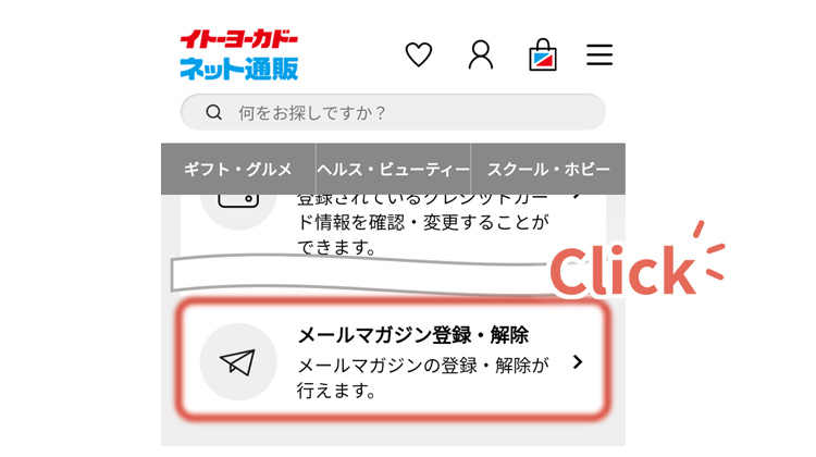 STEP02 メールマガジン登録・解除画面を開く