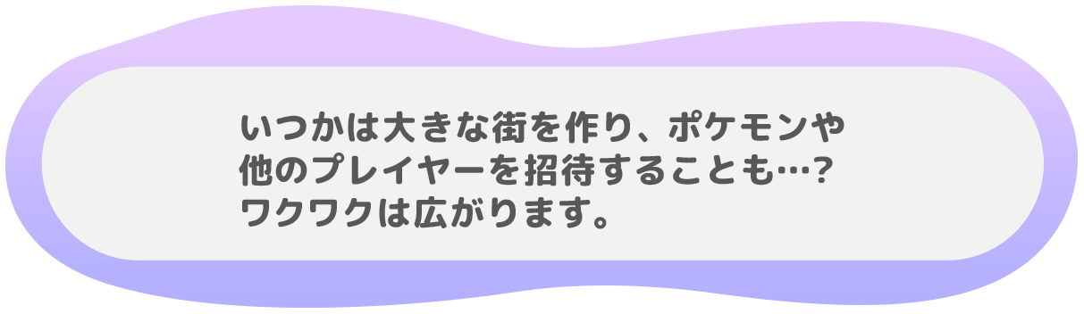 大きな街を作り