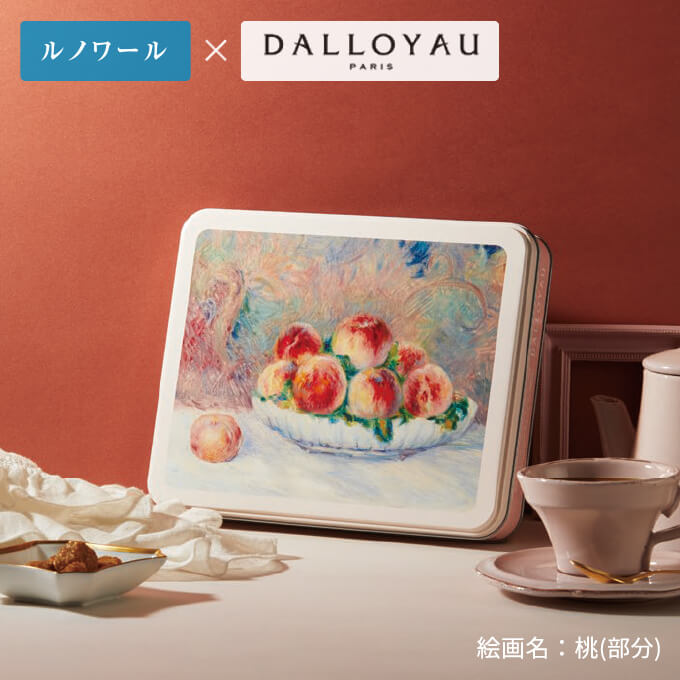 商品画像/ルノワール　×　ダロワイヨ 絵画名：桃(部分)