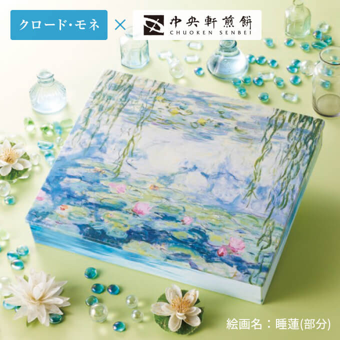 商品画像/クロード・モネ　×　中央軒煎餅 絵画名：睡蓮(部分)