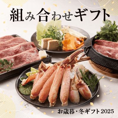 組み合わせギフト