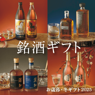 銘酒ギフト