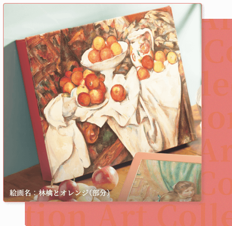 絵画名：林檎とオレンジ（部分）