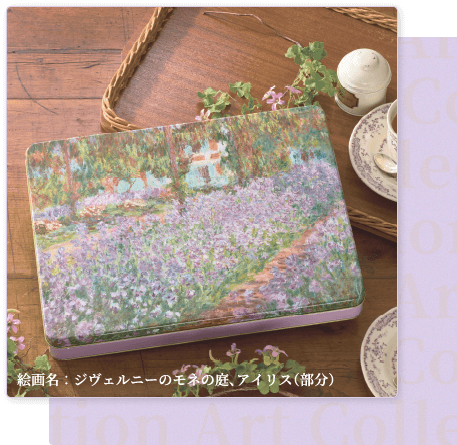 絵画名：ジヴェルニーのモネの庭、アイリス（部分）