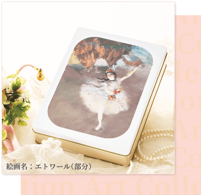 絵画名：エトワール（部分）