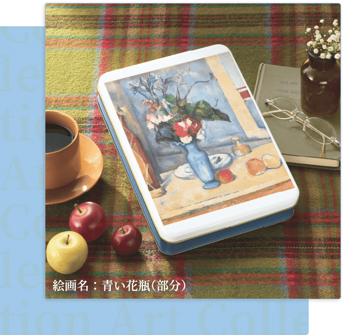 絵画名：青い花瓶（部分）