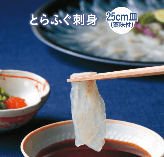 とらふぐ刺身 000g