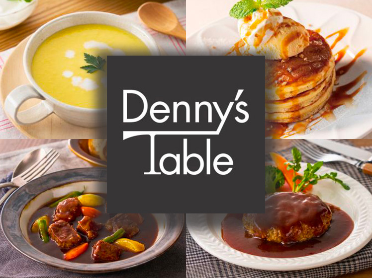 デニーズテーブル