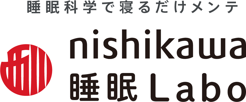 睡眠科学で寝るだけメンテ